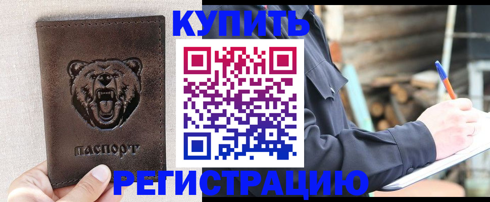 временная регистрация недорого в Верхнем Уфалее