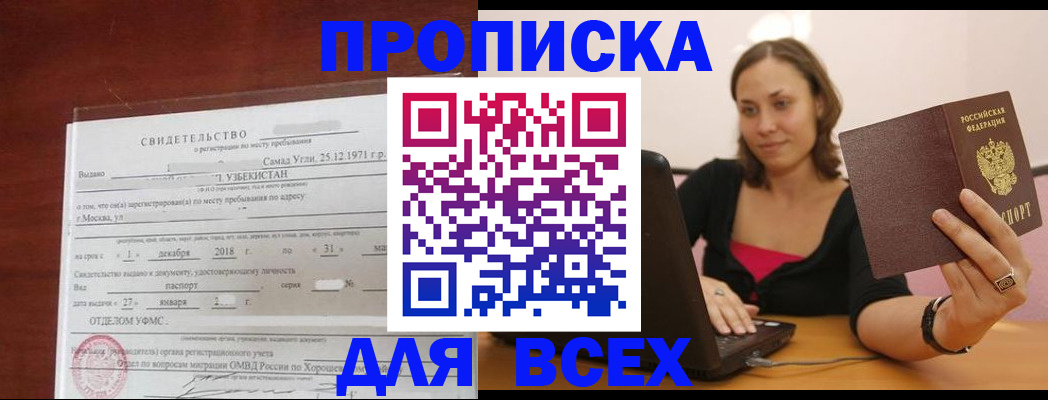 прописка штамп в Верхнем Уфалее